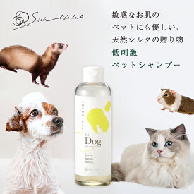 ココニカルforDog ペット シャンプー 犬 猫 フェレット みどりまゆ シルク 絹生活研究所 公式 | 犬用シャンプー 敏感肌 無添加 無香料 犬シャンプー ペット用シャンプー オーガニック ペットシャンプー 低刺激シャンプー 犬用 アトピー 犬のシャンプー ペット用 低刺激 保湿