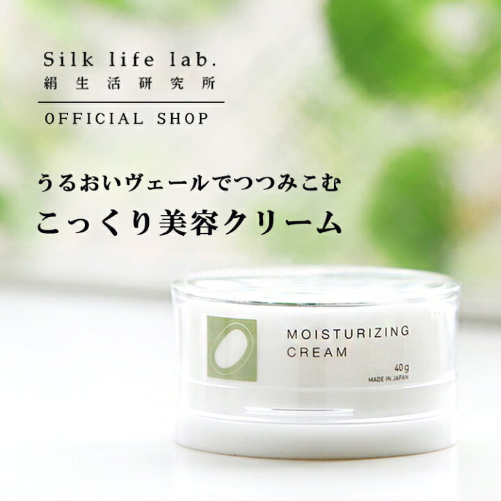 楽天市場】美容 クリーム 40g 絹生活研究所公式 | 美容クリーム シルク 