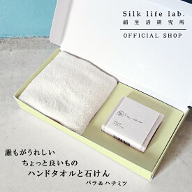 ギフトセット シルク混 今治ハンドタオル & シルク 石けん バラハチミツ 90g 絹生活研究所 公式 | 石鹸 ハンドタオル 今治 ハンド タオル ギフトハンドタオル 固形石鹸 ローズ プレゼント 贈り物 記念日 祖母 妻 母 彼女 女性 保湿 無添加 敏感肌 オーガニック おしゃれ