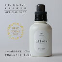 衣類のシルクトリートメント ulfada ウルファーダ 抗菌 防臭 敏感肌 柔軟剤 500ml 絹生活研究所公式 | 洗濯用柔軟剤 洗濯柔軟剤 無添加 オーガニック 洗濯 洗濯用品 シルク 保湿 みどりまゆ 乾燥肌 臭い 対策 匂い 体臭 汗 衣類 インナー 下着 肌着 寝具 スプレー つけおき