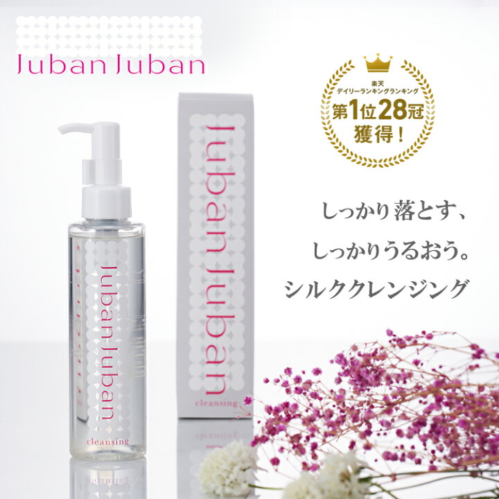 楽天市場】【販売終了】楽天1位 28冠 シルク 配合 化粧品 クレンジング 