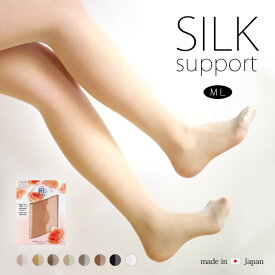 日本製 シルクサポートパンスト M/L【シルクストッキング シルクパンスト 絹 冷え取り 伝線しにくい 敏感肌 履くスキンケア】