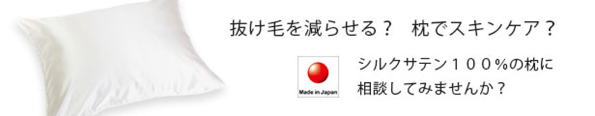 シルクサテン枕カバー