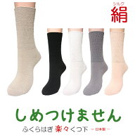 【安心の日本製】シルクソックス 婦人足首＆ふくらはぎ楽々タイプ【シルク靴下 クルー丈 絹ソックス 温活…