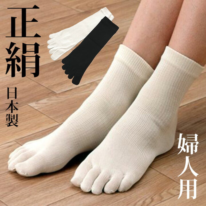 楽天市場】【日本製】シルク高級婦人5本指ソックス【正絹 シルク100 