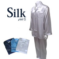 特価品【シルクパジャマ】シルクサテン長袖パジャマ19匁紳士【シルクサテンパジャマ シルクパジャマ 眠活…