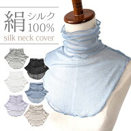 【シルク100％】シルクネックカバーメロウロング【絹 ネックウォーマー UV対策 温活 保湿 保護 紫外線 首…