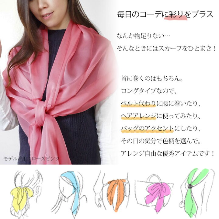 楽天市場】【数量限定特価】シルクシフォンロングスカーフ（無地）175 