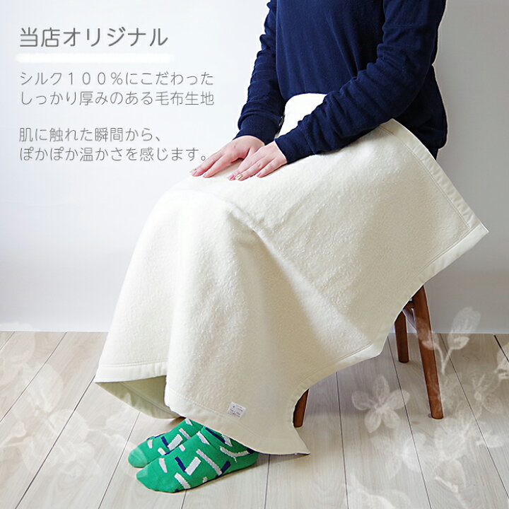楽天市場】日本製シルク100%高級ブランケット 70cm×100cm【シルク 