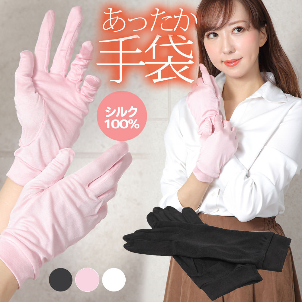 冷えとりスムース手袋　シルク100％　M-Lサイズ シルク レディース 手袋 シルク100%手袋 シルク100%  室内手袋 防寒 温かい 暖かい 日本製 冷えとり 冷え取り ひえとり 冷え性 対策 肌着 ハンドウォーマー 手荒れ インナー