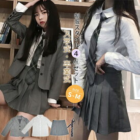 ★即納 卒業式 スーツ 女の子 大きいサイズ 卒服 グレー 入学式 スーツ 女の子 4点セット なんちゃって制服 セット ピアノ発表会 スーツ ジャケット 卒業式 小学校女子 小学生 灰色 制服 中学生 高校生 卒服 韓国 卒服 女の子 グレー フォーマルスーツ シャツ ネクタイ