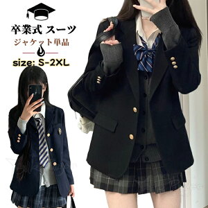 �y300�~OFF�N�[�|���z���Ǝ� �X�[�c ���̎q �W���P�b�g �P�i �R�[�g �o�b�W�t�� ���w�Z���q ���Ǝ� 150 160 ���Z�� ���w�� ���w�� ���� �؍� �W���P�b�g ��� �u���U�[ �s�A�m���\�� �t�H�[�}�� 