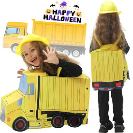 【100円OFFクーポン】車 ハロウィン 仮装 小学生 エンジニアリングかー ハロウィン 仮装 子供 おもしろ 仮装 車 ハロウィン 衣装 子供 男の子 女の子 ハロウィーン衣装 コスプレ ベビー 工事 エンジニア キッズ 女の子 5歳 小学生 演出服 パーティー 保育園 幼稚園 発表会