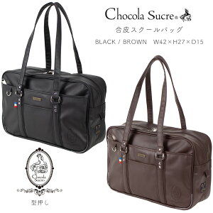 �X�N�[���o�b�O ���� �� �� �u���E�� �u���b�N �ʊw Chocola Sucre �V���R���V���N�� �J���I ���S �^���� ����X�N�[���o�b�O CH-G10 BLACK BROWN ����