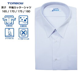 制服 シャツ 男子 半袖 TOMBOW 5E835-01 トンボ 快清シャツ スクールシャツ 半袖カッターシャツ WHITE 白