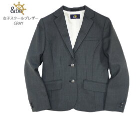 制服 女子 ブレザー トンボ学生服 &be アンビー スクールブレザー 2つボタン シングルジャケット GRAY グレー