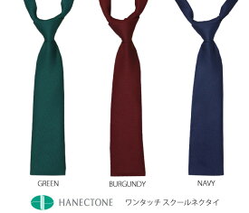 HANECTONE ハネクトーン 角Yタイ ネクタイ スクールネクタイ