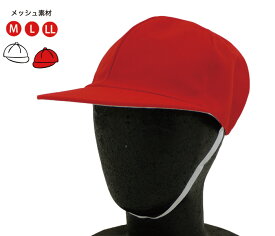 メッシュ 赤白帽子 紅白帽子 つば付き紅白帽子 紅白運動帽 クロネコゆうパケット
