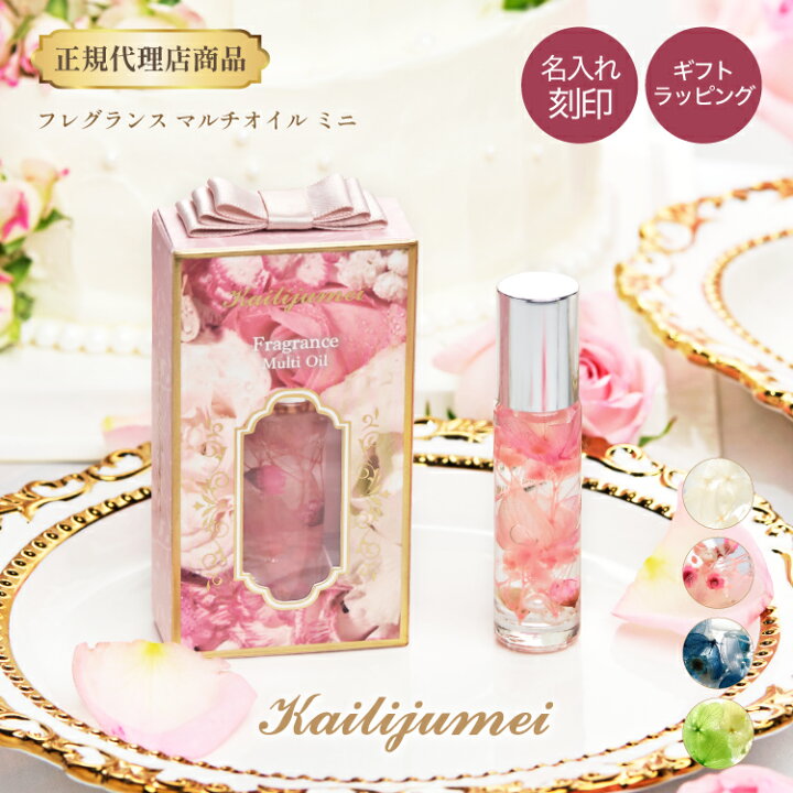 楽天市場】カイリジュメイ正規代理店「フレグランスマルチオイル ミニ 