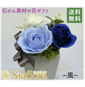 シャンボンドフルール【辻が花 風 】 石鹸 お花 ソープフラワー プリザーブドフラワー 花 ギフト 誕生日 プレゼント 女性 母 還暦祝い 退職祝い お見舞い 結婚式 お祝い 新築祝い 父の日サボ