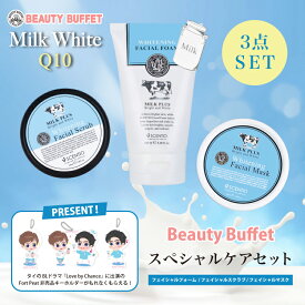 【限定品在庫限り】Beauty Buffet(ビューティーブッフェ)のスぺシャルケアセット 洗顔 フェイススクラブ フェイスマスク 牛乳 スペシャルケアセットうるおいのある健康的な肌 しっかり汚れを取り除きなめらかなミルク肌へ ミルクホワイト