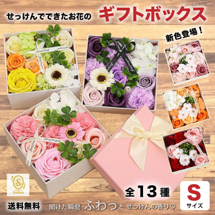 楽天市場 フラワーボックスs Siaflora ギフト ソープフラワー 母の日 カーネーション ローズ 入浴剤 ボディソープ 造花 アーティシャル フラワー プリザーブドフラワー フラワーソープ せっけん アレンジメント 花束 フラワー プチギフト シルキー インテリア ベビー