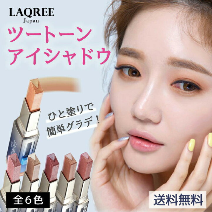 楽天市場 スティックアイシャドウ コスメ 時短メイク ラクリー Laqree Japan ツートンアイシャドウバー 日本限定 惑星シリーズ ラメ パール プチプラコスメ 化粧品 ツートンカラー グラデーション アイメイク キラキラ 初心者コスメ 簡単メイク 保湿 送料無料 シルキー