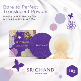 SRICHAND(シーチャン)「Bare(ベア)パーフェクトトランスルーセントパウダー10g」タイコスメ 数量限定 なめらか 皮脂 ロングラスティング マスクメイク 保湿 毛穴 小じわ ナチュラル カバー