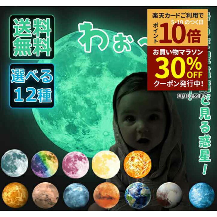 楽天市場 望遠鏡で見る惑星 巨大 暗闇で光る ウォールステッカー 直径30cm 115cm 選べる11種 蓄光 夜光 月 地球 天体望遠鏡 ムーン Moon 光る 月 星 星空観察 空ガール 水星 金星 地球 火星 冥王星 冥王星 子供部屋 壁紙 天体観測 トイレ トリック 宇宙 おしゃれ 子供