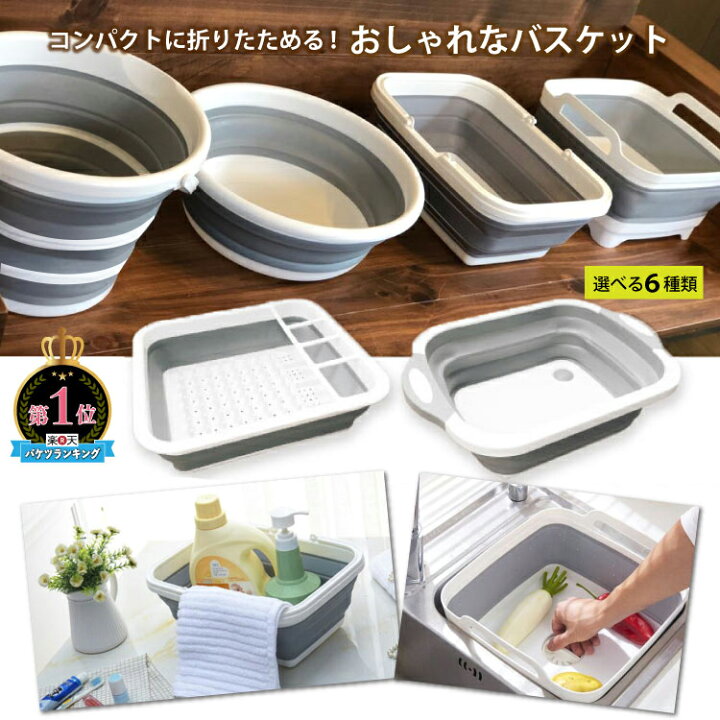 全品pアップ中 洗い桶 キャンプ 洗面器 お風呂 水切りかご 排水 かわいい 洗いおけ たらい おしゃれ お洒落 浸け置き キッチン 北欧 シンプル