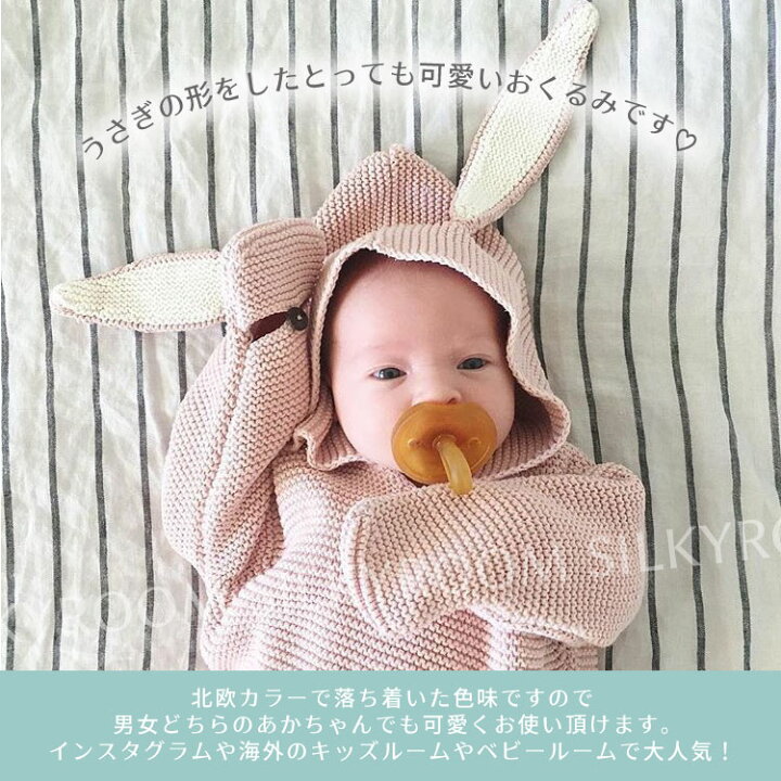 一部予約 ベビー ピンク おくるみ うさぎ おくるみ