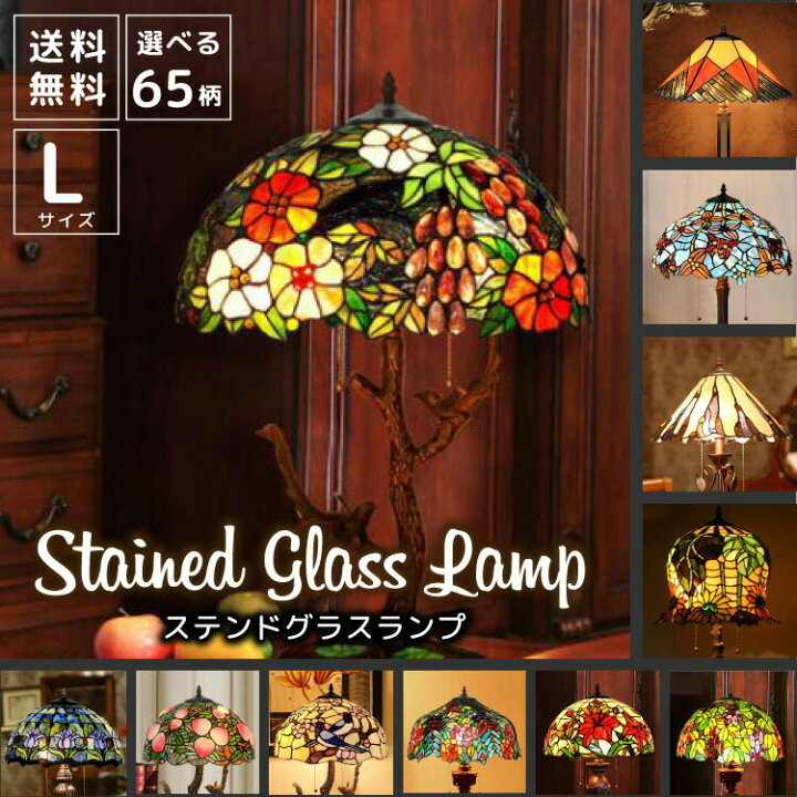 8400円 最新作 ステンドグラスランプ ステンドグラス アンティーク おしゃれ