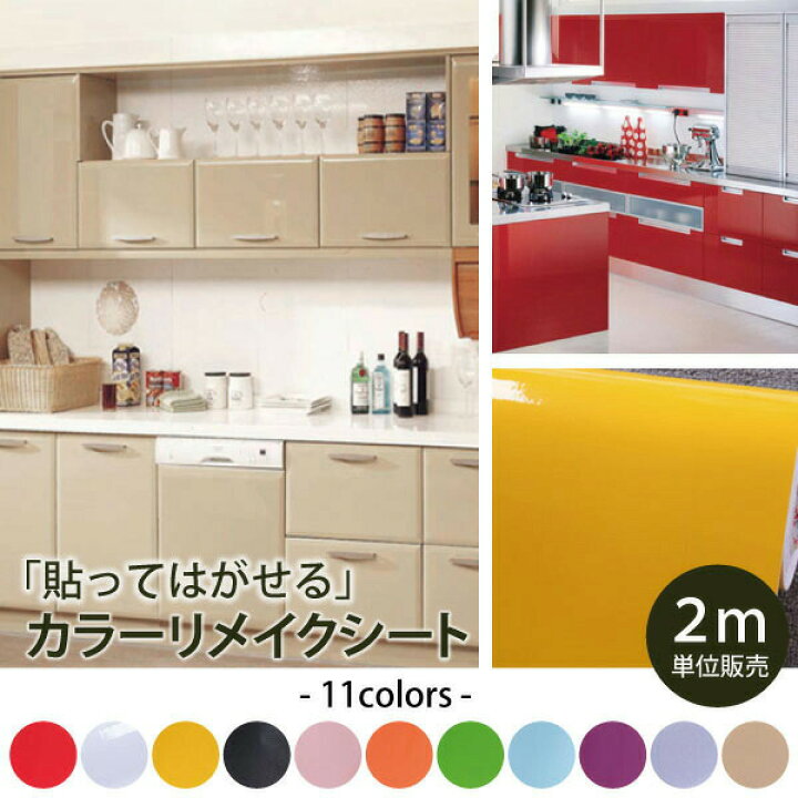 楽天市場 巾60cm 長さ2メートル 数量1で2メートル 送料無料 システムキッチン 漆加工 Wp 033 貼ってはがせる壁紙 粘着シート カッティングシート Diのり付き シール壁紙 はがせる キッチン 天井 ガーリー クール 賃貸 赤 黒 ゴールド 防水 リメイクシート 無地