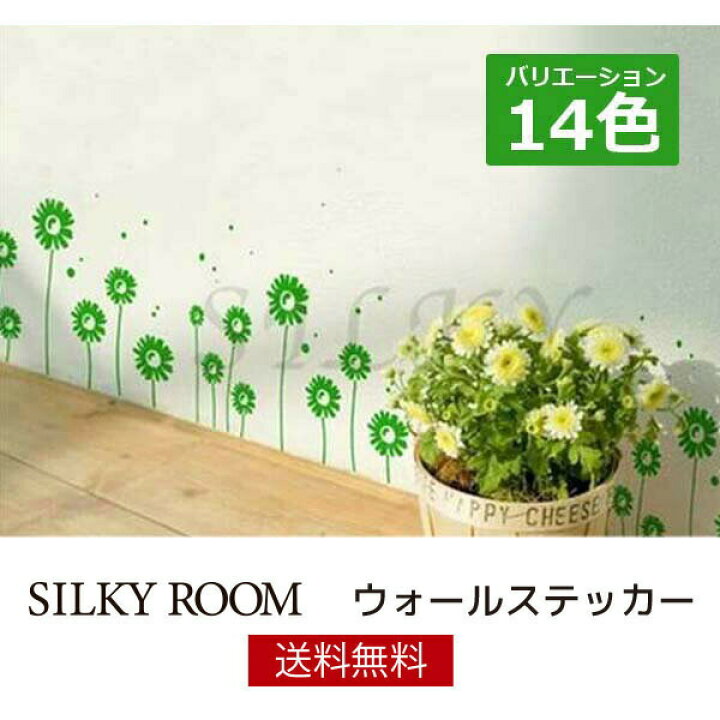 楽天市場 在庫処分 赤字覚悟 14色マーガレット ウォールステッカー シール 北欧 壁紙 はがせる壁紙 キッチン お風呂 に 貼る トイレ 子供部屋 花 フラワー 窓 ウォール ステッカー ウオール はがせる 貼ってはがせる 壁 防水 おしゃれ 植物 カッティン