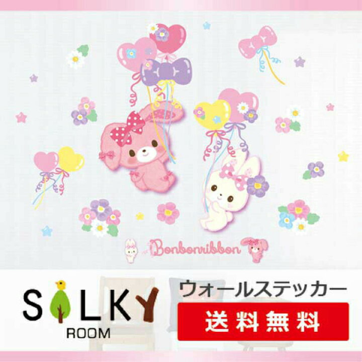 楽天市場 Silkyroom ウォールステッカー 正規品 ぼんぼんりぼん 新作 ウォール ステッカー はがせる 壁紙 うさぎ サンリオ Sanrio 送料無料 シルキー完全オリジナル ウオール おしゃれ 子供部屋 窓 トイレ キッチン キャラクター 子供 キッズ 天井 冷蔵庫