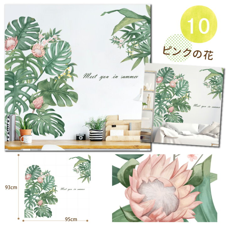 楽天市場 在庫処分 赤字覚悟 ウォールステッカー 観葉植物 木 鳥 葉 グリーン リーフ 植物 フラワー ユーカリ モンステラ ヤシの木 海 夏 南国 北欧 英字 おしゃれ ボタニカル シール インテリア 壁紙 キッチン はがせる クロス 壁紙シール リメイク ウッド ハワイ