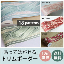 楽天市場 壁紙 トリムボーダー のり付 10mの通販