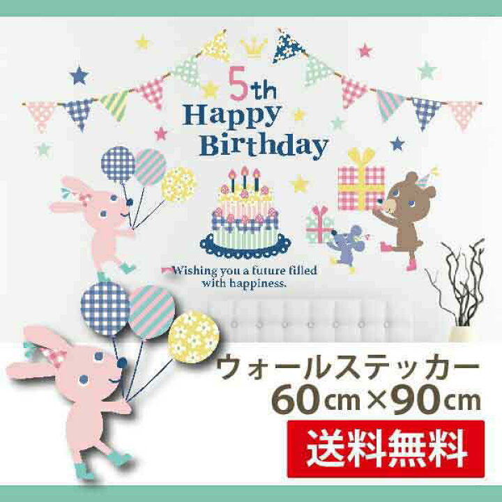 楽天市場 U ウォールステッカー誕生日 誕生日パステル調 ウォール ステッカー ケーキ ガーランド ガーラント バースデーパーティ飾り 風船 バルーン Happy Birthday 送料無料 壁紙 シルキー Slb シルキー完全オリジナル 飾り付け 飾り シール Birthday シルキー