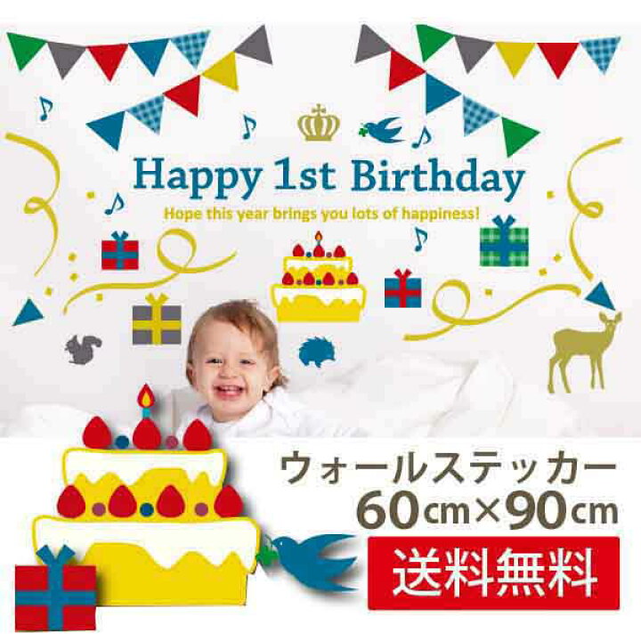 楽天市場】ウォールステッカー 誕生日【誕生日北欧風】ウォール 