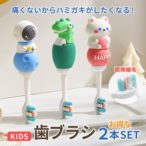 歯ブラシ子供用 やわらかめ歯ぶらしナノ毛乳幼児子ども柔らか歯磨き子供おすすめ多毛ブラシかわいいプレゼントギフト出産祝いこども乳児幼児キッズベビーあかちゃん乳歯永久歯 恐竜 宇