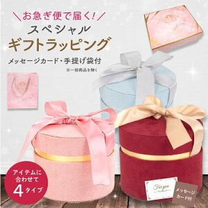【ラッピング+お急ぎ便オプション】 プレゼント ギフト 豪華 ※単品注文不可※ 華やか スペシャル 特別 誕生日 記念日 お祝い 母の日 クリスマス コスメ 化粧品 雑貨 贈り物 ギフトボック