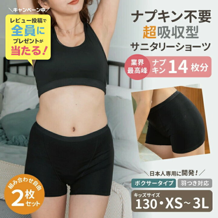 楽天市場 即納 セットで940円お得 世界最高峰140ml ナプキン14枚分の吸水力 吸水 生理用ショーツ サニタリーショーツ Laqreeパンツ ラクリーパンツ 生理用パンツ 生理ショーツ 吸水ショーツ おすすめ ナプキン不要 ナプキン の いらない パンツ ショーツ 失禁用