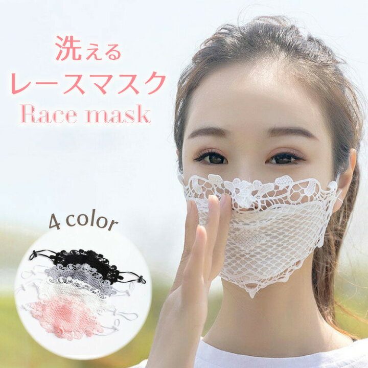 楽天市場 マスク レースマスク 洗える おしゃれ セクシー 快適 通気性 飛沫防止 かわいい デザインマスク 布マスク 夏マスク ひんやり 冷感 涼感 息苦しくない レース 刺繍 女性 レディース 小顔 オフィス 職場 ファッション 洗濯 繰り返し 2重マスク コロナ ウィルス