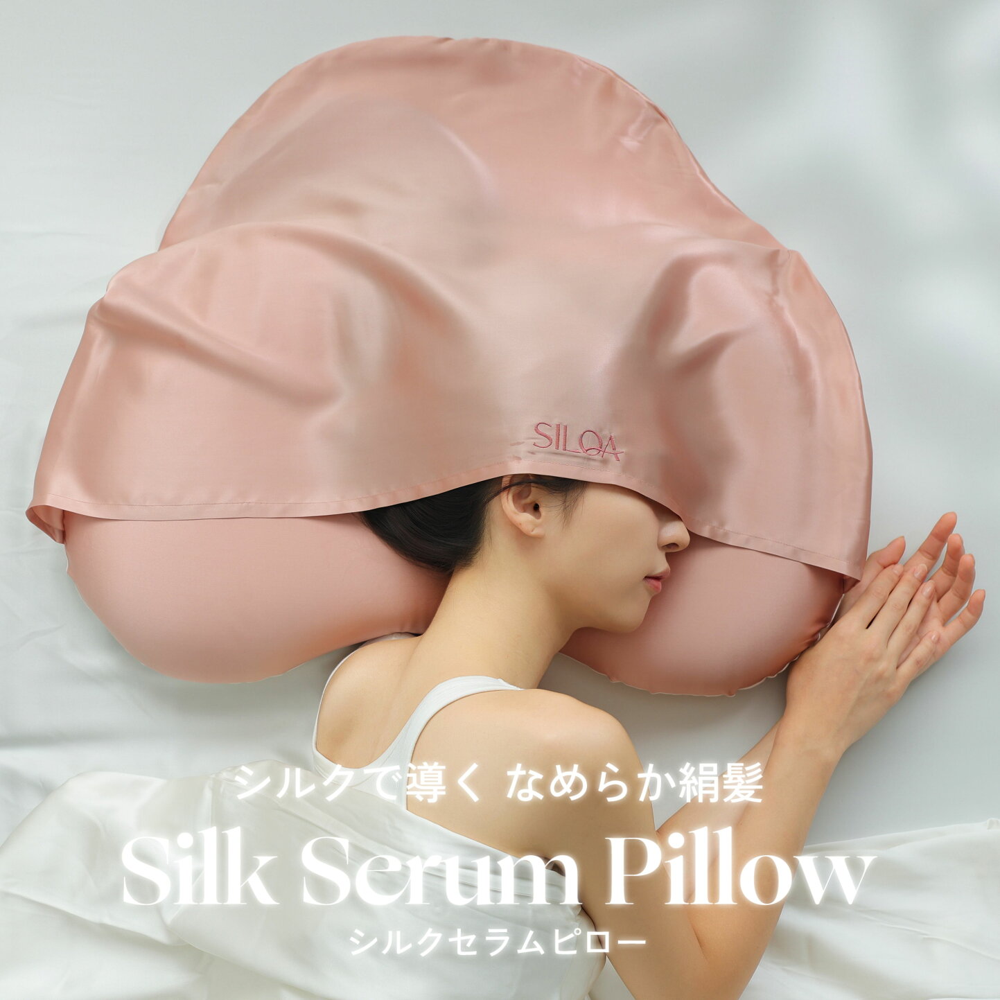 楽天市場 | SILQA - 「SILQA（シルクア）」シルクで導く滑らか絹髪