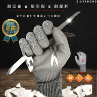 【現役レスキュー隊員使用・推奨モデル】 SILVABOND 防刃手袋 耐切創手袋 すべり止め PUコーティング付き…