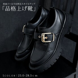 【送料無料】ローファー メンズ おしゃれ 厚底 身長アップ 高身長 レザーシューズ 革靴 モカシンシューズ PUレザー 靴 ドレスシューズ 紳士靴 無地 ベーシック シンプル ブラック 黒 25.0cm 25.5cm 26.0cm 26.5cm 27.0cm 27.5cm 28.0cm 28.5cm 大人 20代 30代 40代 50代