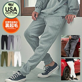 【送料無料】スウェットパンツ メンズ ブランド 大人 オシャレ 裏起毛 USAコットン スエットパンツ 細身 スリム リブパンツ 黒 ルームウェア 部屋着 シンプル 無地 暖かい 防寒 CavariA 大人 20代 30代 40代 50代 ちょいワル ユニセックス 男性 男 秋 冬 秋冬 ファッション