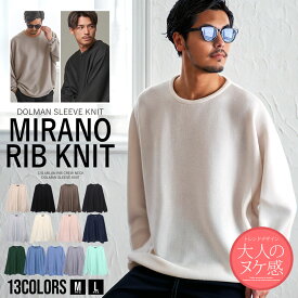 【送料無料】セーター ニット メンズ ミラノリブ ドルマン セーター 大人 春ニット 12G メンズ ドルマンスリーブ クルーネック 大きいサイズ ブランド おしゃれ 無地 ハイゲージ カジュアル シンプル ユニセックス 男性 服 秋 冬 CavariA 20代 30代 40代 50代 ファッション