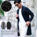 【送料無料】カーディガン メンズ 長袖 ガウン ブランド おしゃれ 大きいサイズ トップス 羽織り ロング丈 ショールカラー ヘリンボーン 細身 スリム ストレッチ 伸縮性 CavariA 大人 20代 30代 40代 50代 ちょいワル ユニセックス 男性 男 服 秋 冬 秋冬 ファッション