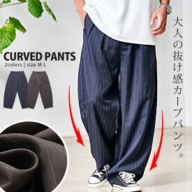 【送料無料】カーブパンツ メンズ ブランド ストライプパンツ ワイドパンツ スラックス イージーパンツ バレルパンツ ピンストライプ ボトムス 太い シンプル 大人 ネイビー チャコール CavariA 20代 30代 40代 50代 ユニセックス 男性 男 服 秋 冬 秋冬 ファッション